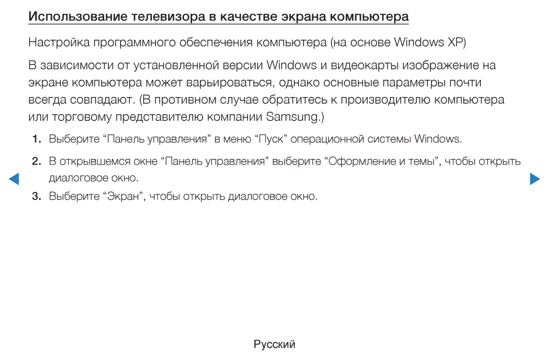 Samsung UE40D5500RWXXH, UE46D5500RWXXH manual Использование телевизора в качестве экрана компьютера, Диалоговое окно 