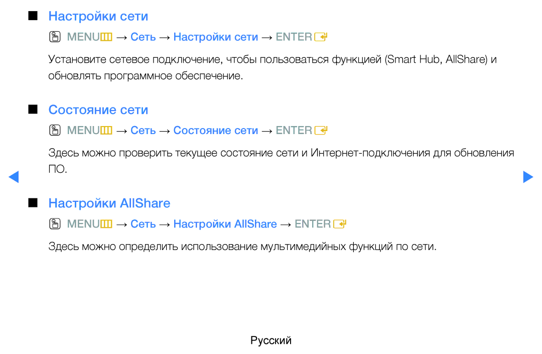 Samsung UE32D5500RWXXH, UE46D5500RWXXH, UE40D5500RWXXH, UE37D5500RWXXH Настройки сети, Состояние сети, Настройки AllShare 