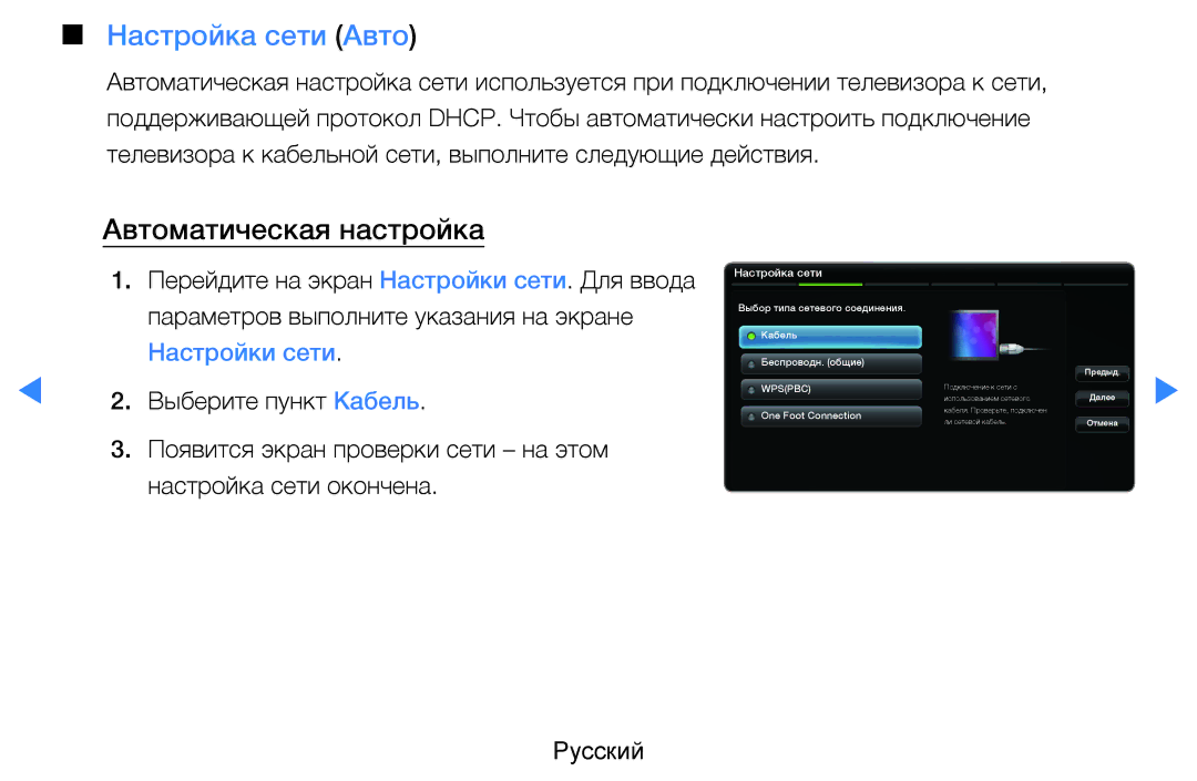 Samsung UE37D5500RWXXH, UE46D5500RWXXH, UE40D5500RWXXH, UE32D5500RWXXH manual Настройка сети Авто, Автоматическая настройка 