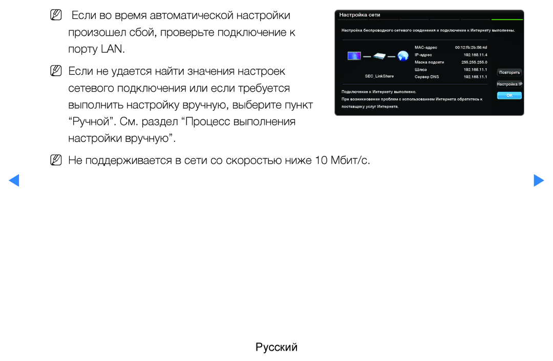 Samsung UE27D5000NWXBT, UE46D5500RWXXH, UE40D5500RWXXH manual NN Не поддерживается в сети со скоростью ниже 10 Мбит/с 