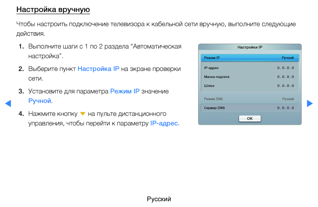 Samsung UE40D5500RWXMS, UE46D5500RWXXH, UE40D5500RWXXH, UE32D5500RWXXH, UE37D5500RWXXH manual Настройка вручную, Ручной 