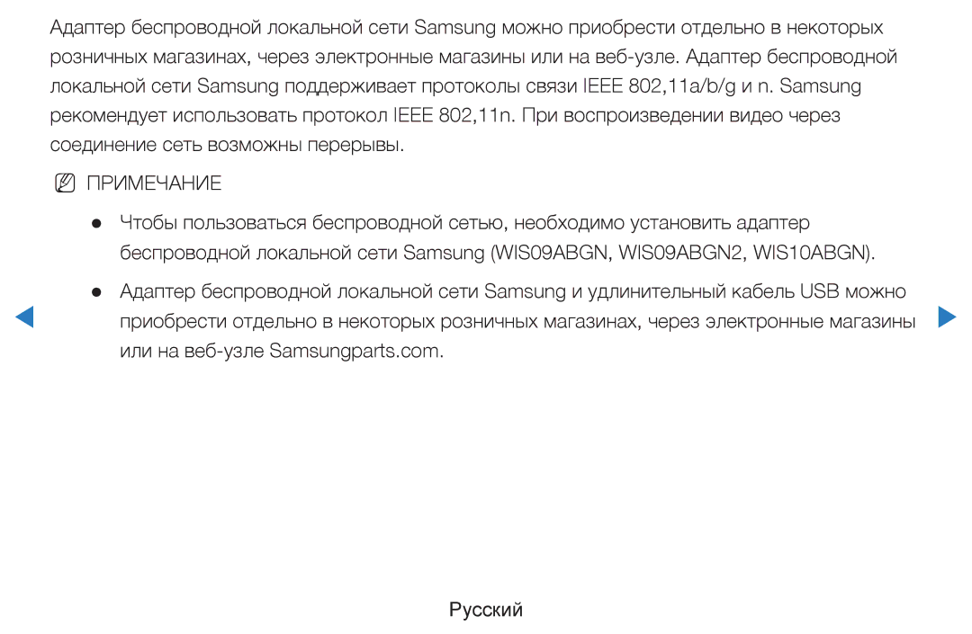 Samsung UE40D5800VWXRU, UE46D5500RWXXH, UE40D5500RWXXH, UE32D5500RWXXH manual Или на веб-узле Samsungparts.com Русский 