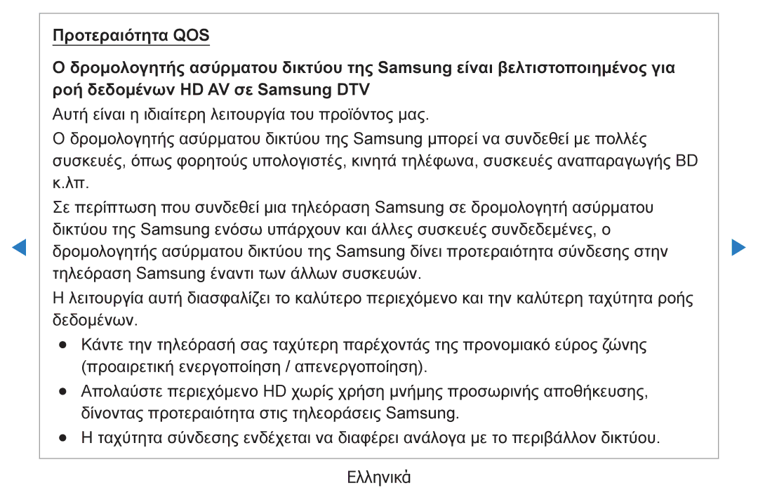 Samsung UE40D5800VWXXH, UE46D5500RWXXH, UE40D5500RWXXH, UE32D5500RWXXH, UE37D5500RWXXH, UE27D5000NWXXH manual Ελληνικά 