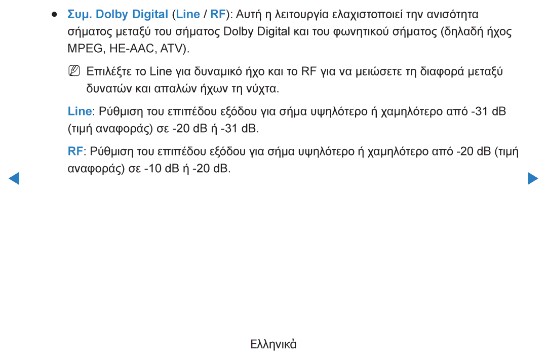 Samsung UE46D5500RWXXH, UE40D5500RWXXH, UE32D5500RWXXH, UE37D5500RWXXH, UE27D5000NWXXH, UE40D5800VWXXH manual Ελληνικά 