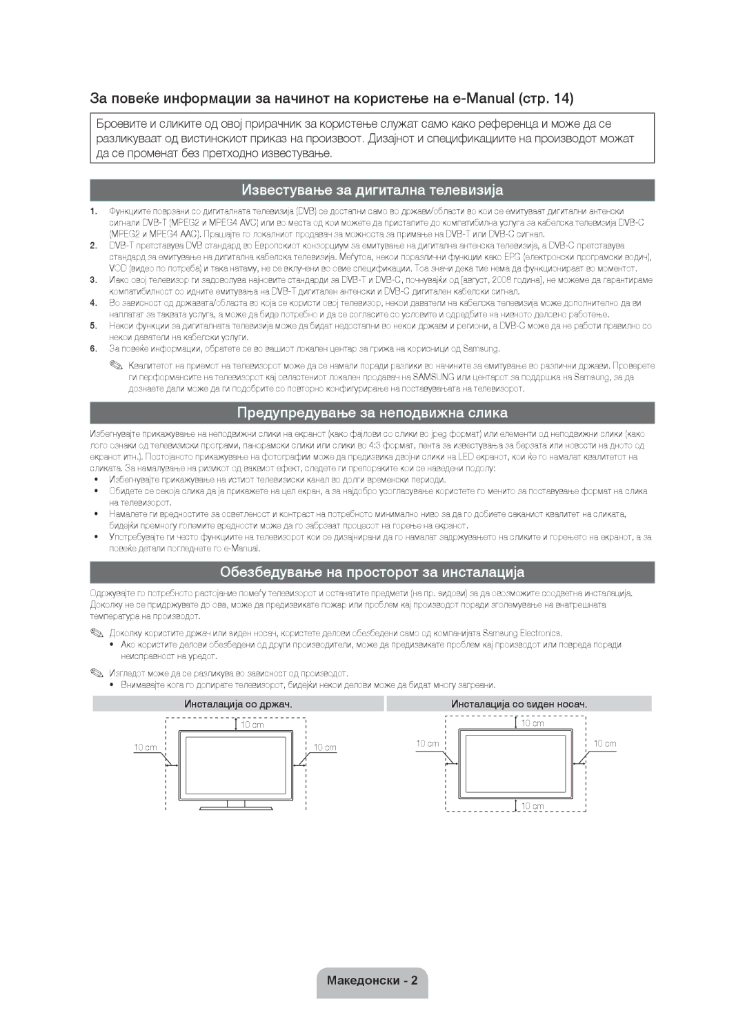 Samsung UE40D5520RWXXC manual Известување за дигитална телевизија, Предупредување за неподвижна слика, Инсталација со држач 