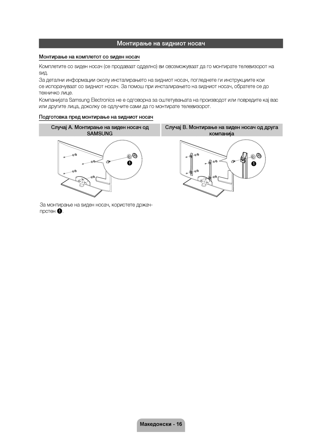 Samsung UE32D5520RWXXH, UE46D5500RWXXH, UE40D5500RWXXH, UE40D5520RWXXC, UE40D5500RWXXC manual Монтирање на ѕидниот носач 