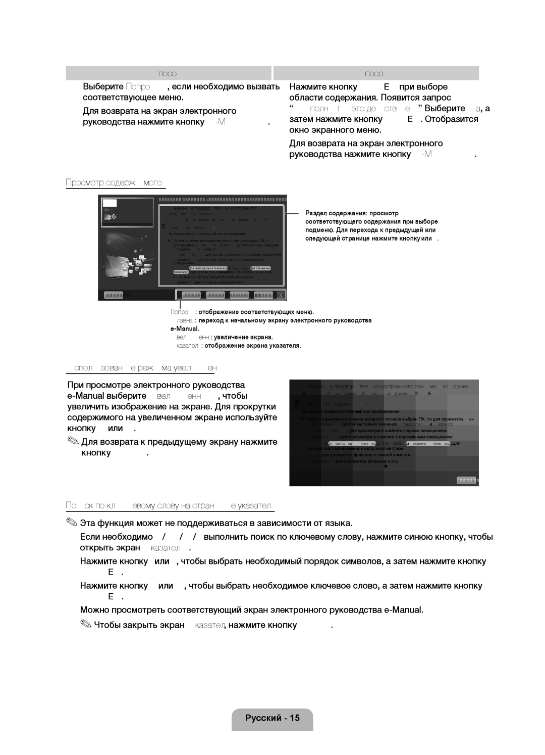 Samsung UE37D5500RWXXH manual Просмотр содержимого Способ, ‰‰ Изменение предварительно настроенного режима изображения 