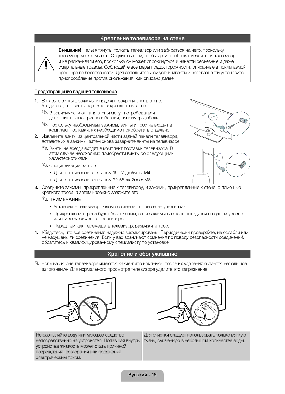 Samsung UE37D5520RWXXH, UE46D5500RWXXH, UE40D5500RWXXH manual Крепление телевизора на стене, Хранение и обслуживание 