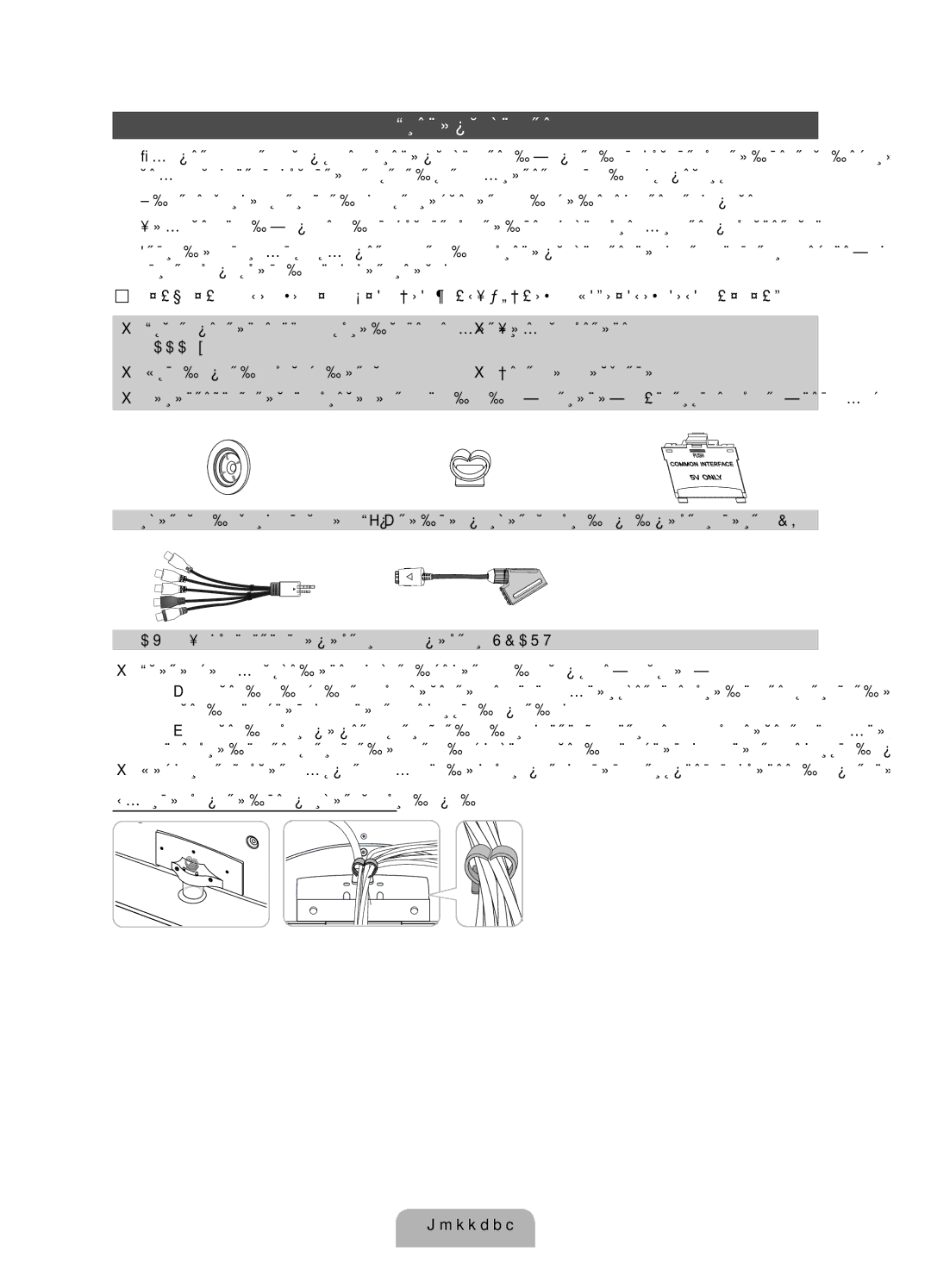 Samsung UE37D5500RWXRU, UE46D5520RWXRU manual Принадлежности, Держатель в форме кольца 4ea Подставка-держатель проводов 