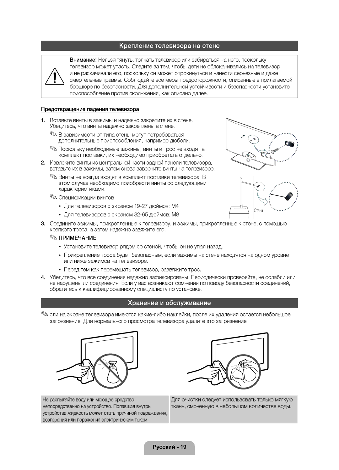 Samsung UE32D5500RWXRU, UE46D5520RWXRU, UE40D5500RWXMS manual Крепление телевизора на стене, Хранение и обслуживание 