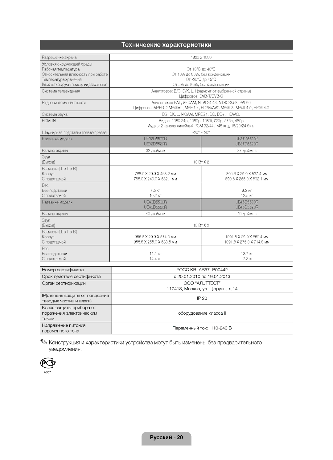 Samsung UE46D5520RWXRU, UE40D5500RWXMS, UE46D5500RWXMS, UE37D5500RWXRU, UE37D5520RWXRU manual Технические характеристики 