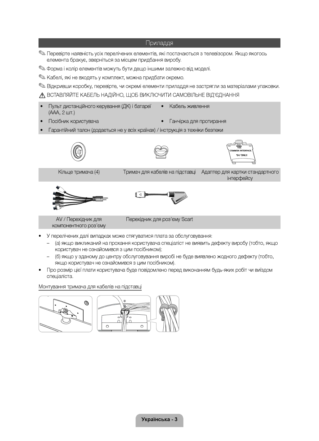 Samsung UE37D5500RWXRU, UE46D5520RWXRU, UE40D5500RWXMS, UE46D5500RWXMS, UE37D5520RWXRU, UE32D5520RWXRU Приладдя, Інтерфейсу 