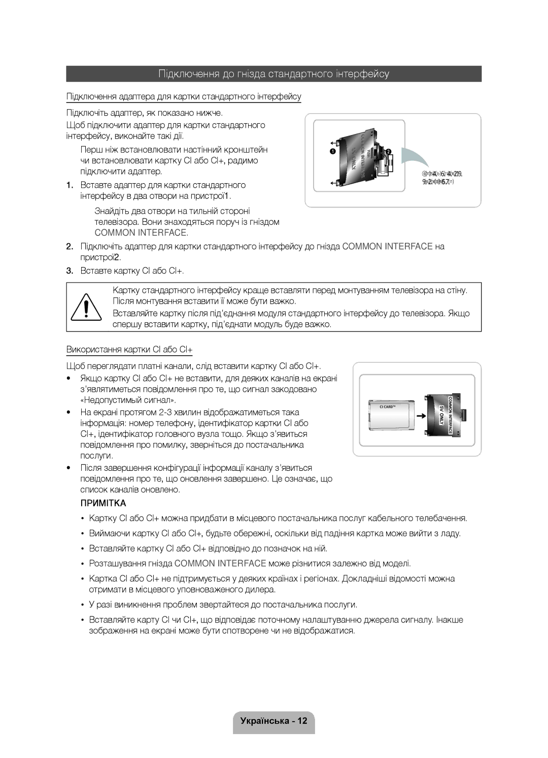 Samsung UE46D5500RWXMS manual Підключення до гнізда стандартного інтерфейсу, Телевізора. Вони знаходяться поруч із гніздом 