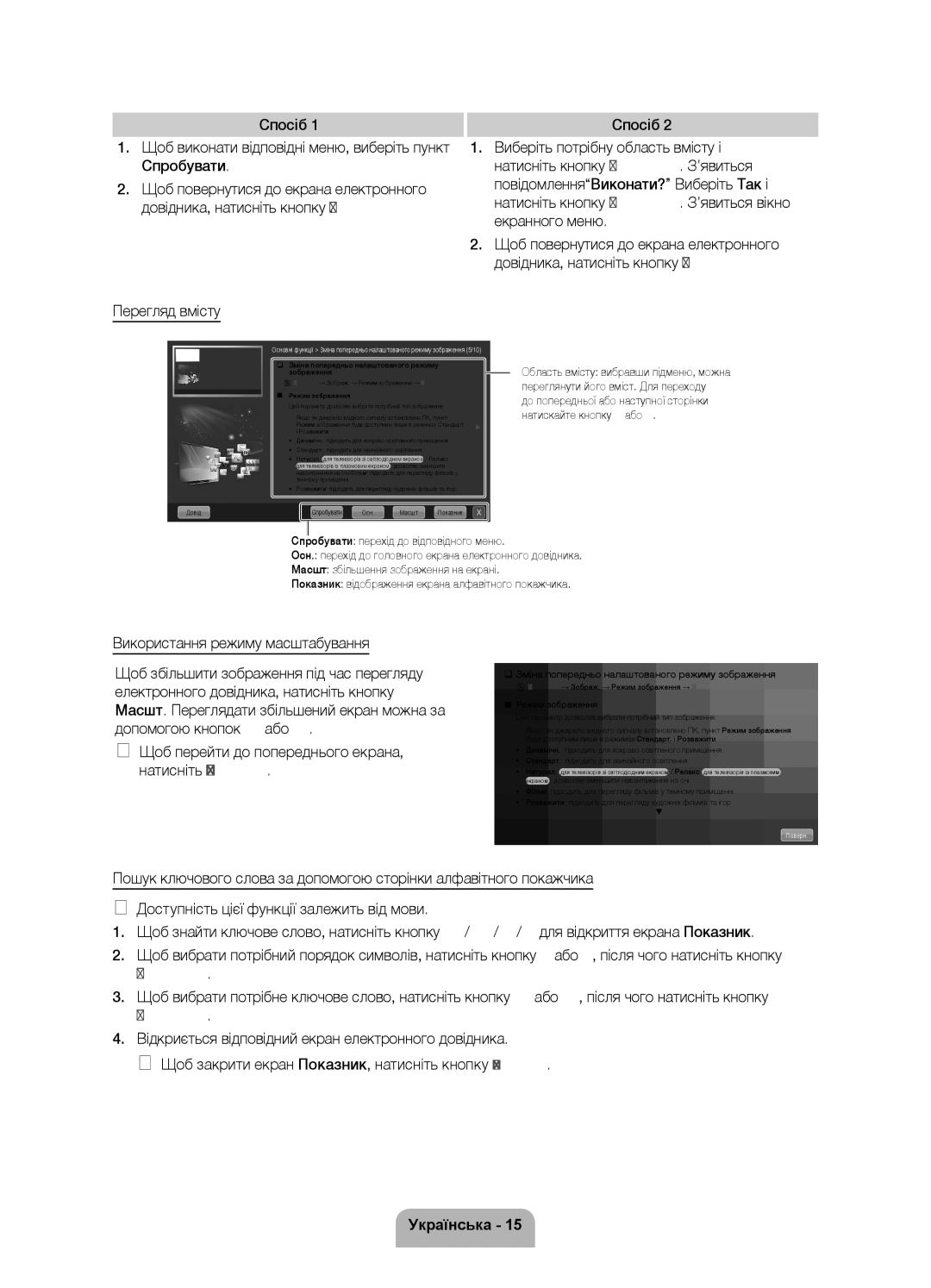 Samsung UE32D5520RWXRU, UE46D5520RWXRU, UE40D5500RWXMS Перегляд вмісту, ‰‰Зміна попередньо налаштованого режиму зображення 