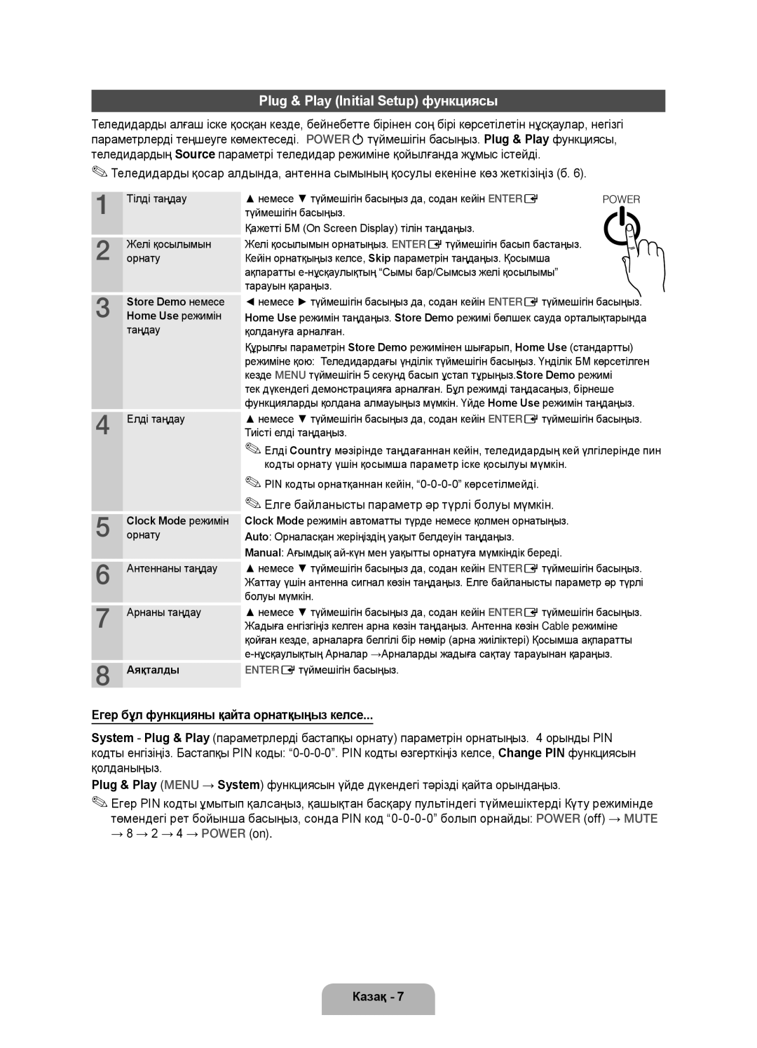 Samsung UE40D5520RWXRU manual Plug & Play Initial Setup функциясы, Егер бұл функцияны қайта орнатқыңыз келсе, Елді таңдау 