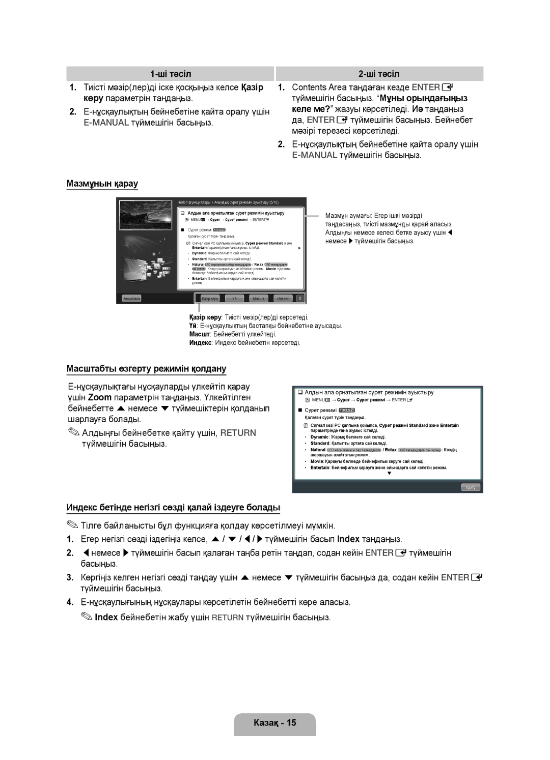 Samsung UE32D5520RWXRU, UE46D5520RWXRU, UE40D5500RWXMS manual Ші тәсіл, Мазмұнын қарау, Масштабты өзгерту режимін қолдану 