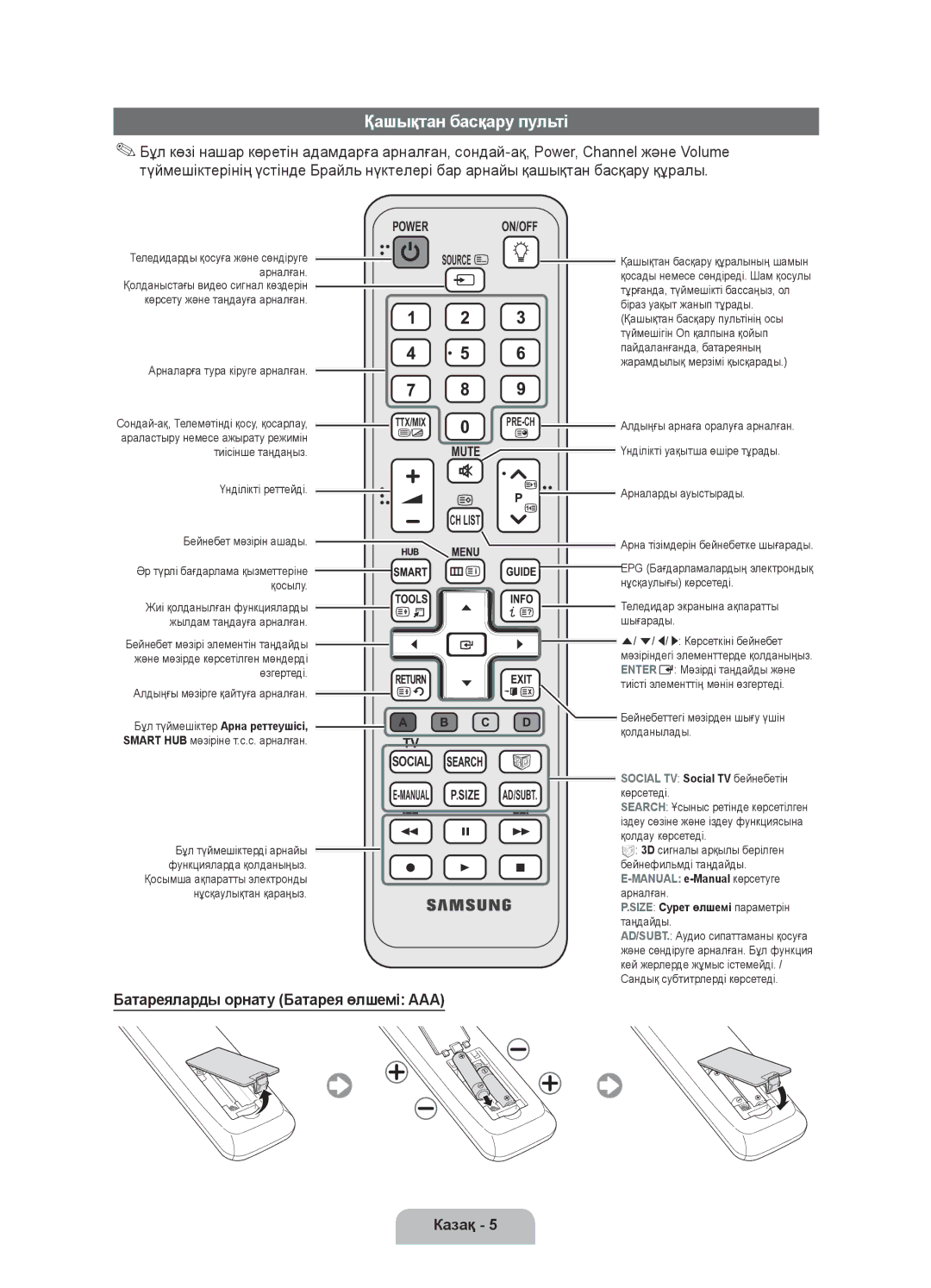 Samsung UE46D6510WSXRU, UE40D6530WSXRU manual Қашықтан басқару пульті, Батареяларды орнату Батарея өлшемі AAA Казақ 