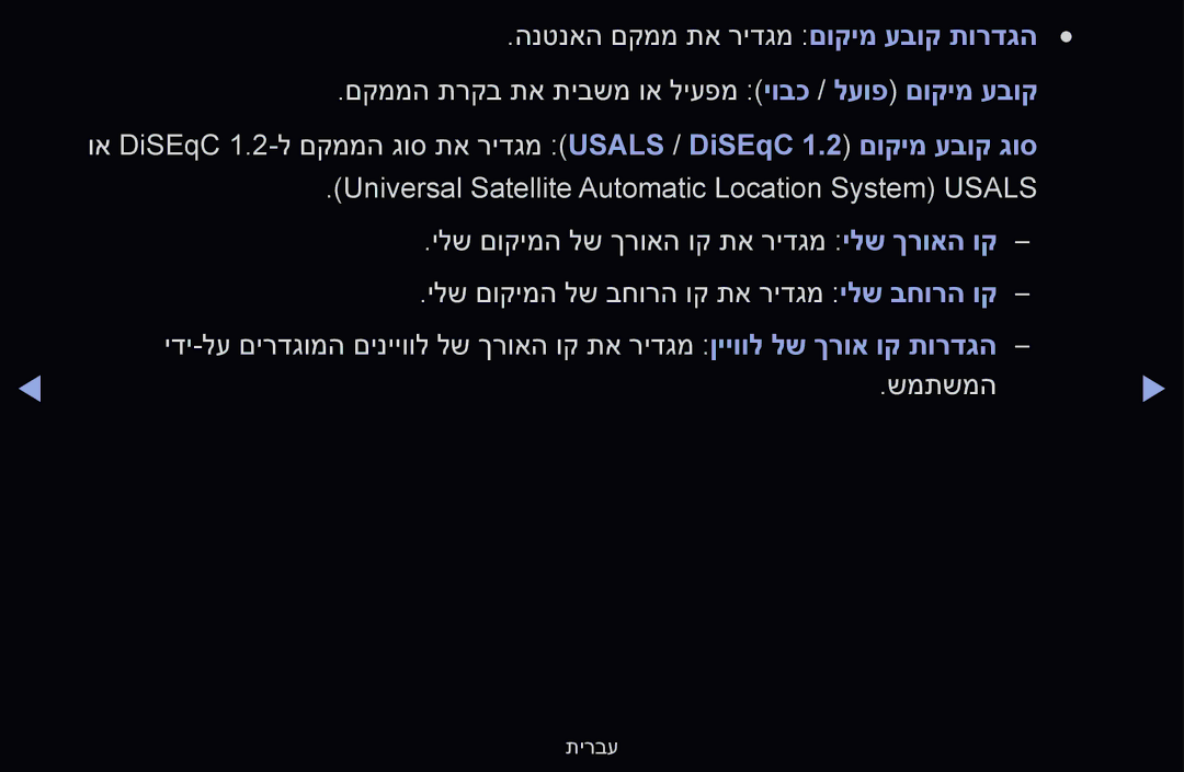 Samsung UE40D6510WSXXC, UE46D6510WSXXC manual שמתשמה 