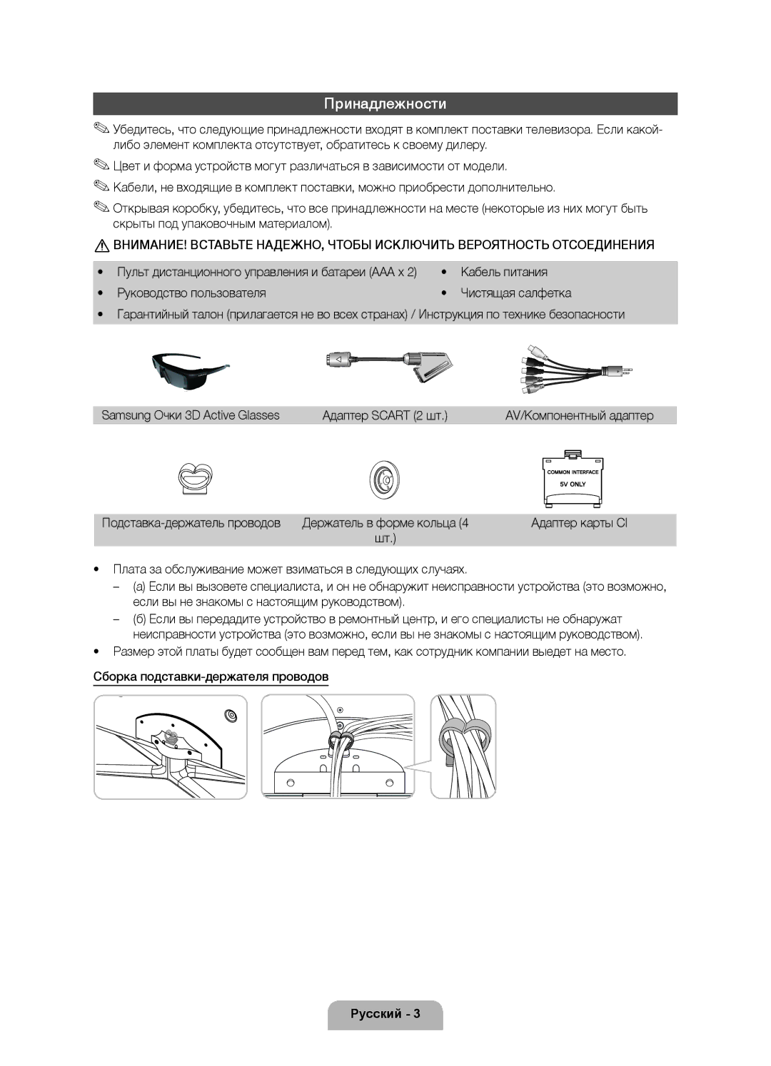 Samsung UE55D7000LSXRU, UE46D7000LSXBY, UE40D7000LSXRU manual Принадлежности, Кабель питания, Руководство пользователя 