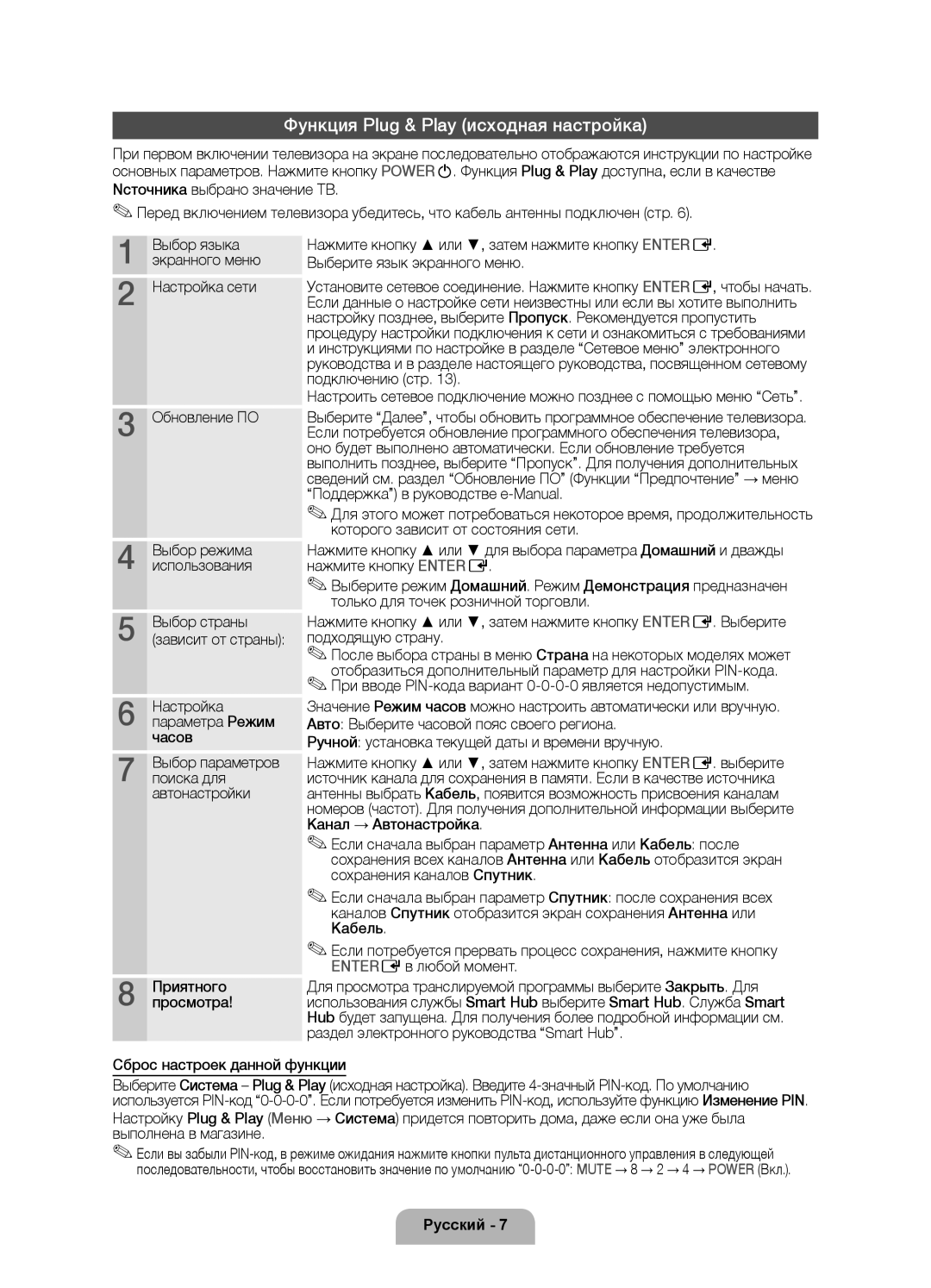 Samsung UE46D7000LSXRU Функция Plug & Play исходная настройка, Настройка сети Обновление ПО, Сброс настроек данной функции 