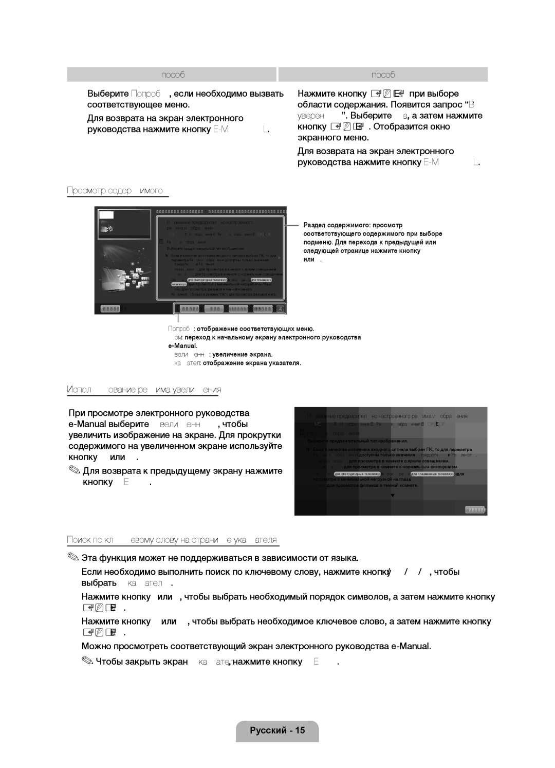 Samsung UE46D7000LSXBY, UE40D7000LSXRU, UE46D7000LSXRU, UE55D7000LSXRU, UE46D7000LSXCA manual Entere 