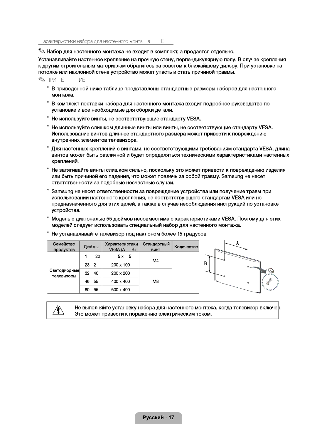 Samsung UE46D7000LSXRU manual Характеристики, Продуктов, Винт, 19~22 23~27, Светодиодные 32~40, Телевизоры 46~55, 60~65 