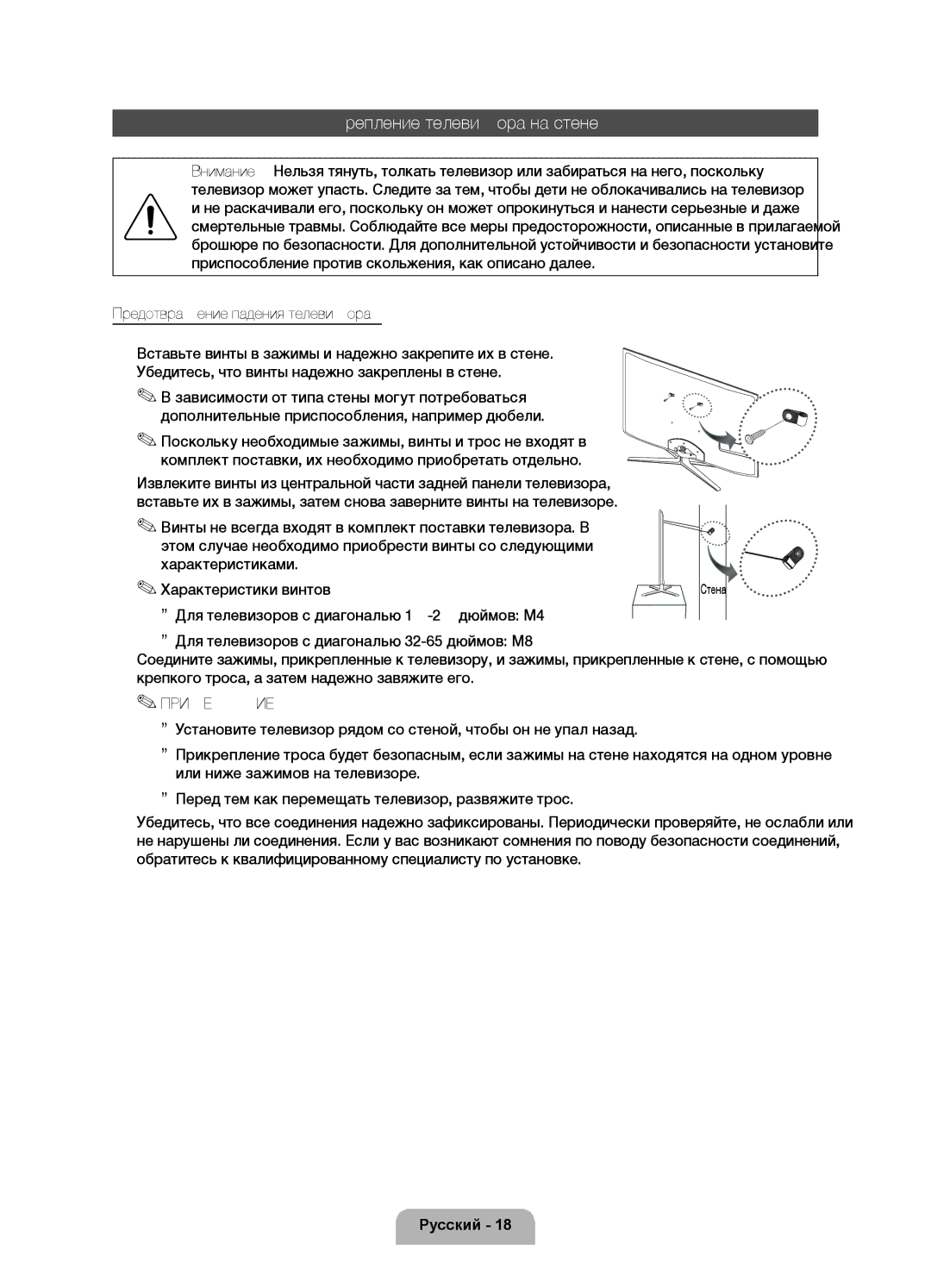 Samsung UE55D7000LSXRU, UE46D7000LSXBY, UE40D7000LSXRU, UE46D7000LSXRU, UE46D7000LSXCA manual Крепление телевизора на стене 