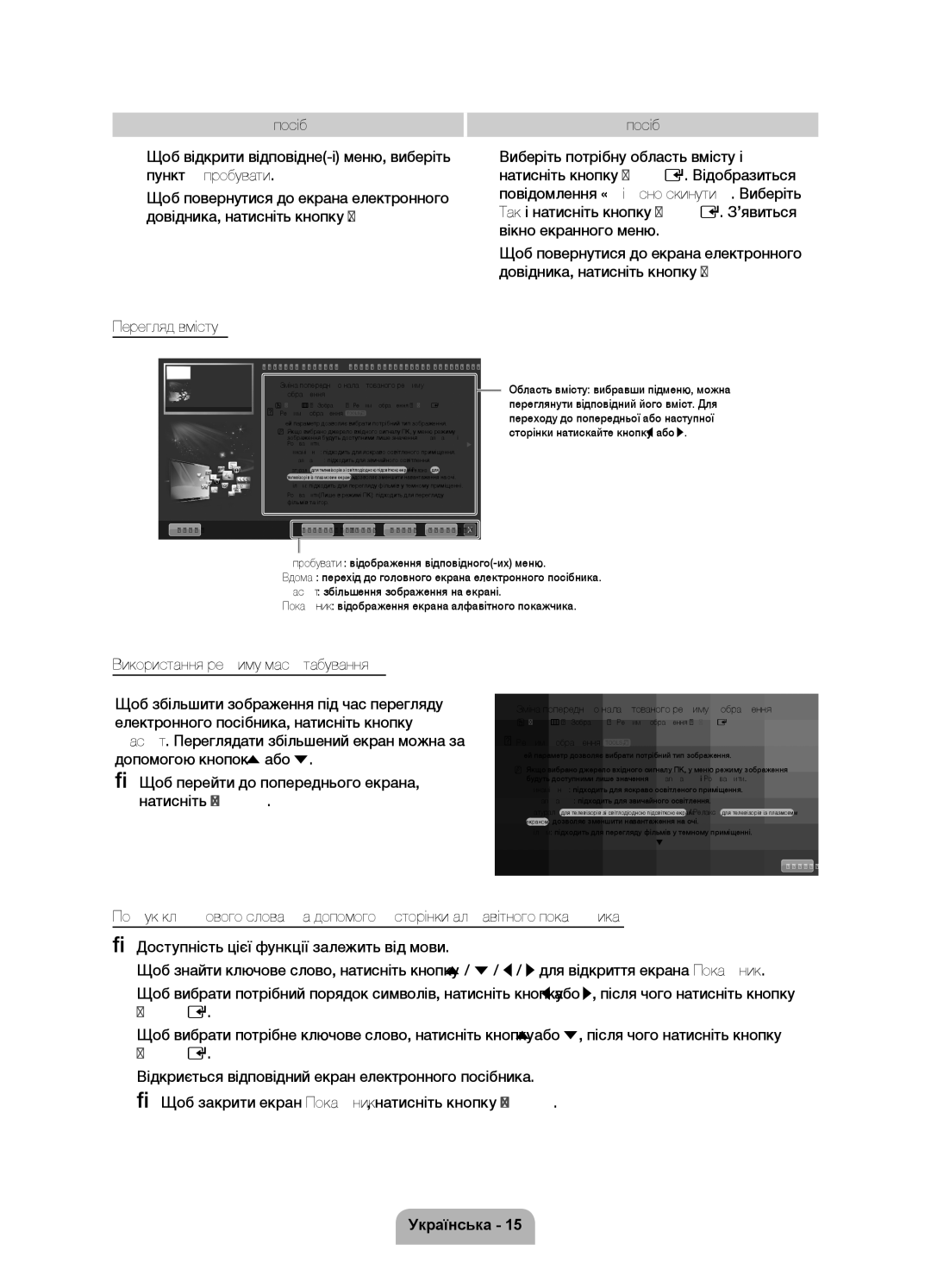 Samsung UE46D7000LSXBY, UE40D7000LSXRU, UE46D7000LSXRU, UE55D7000LSXRU, UE46D7000LSXCA manual Спосіб, Перегляд вмісту 