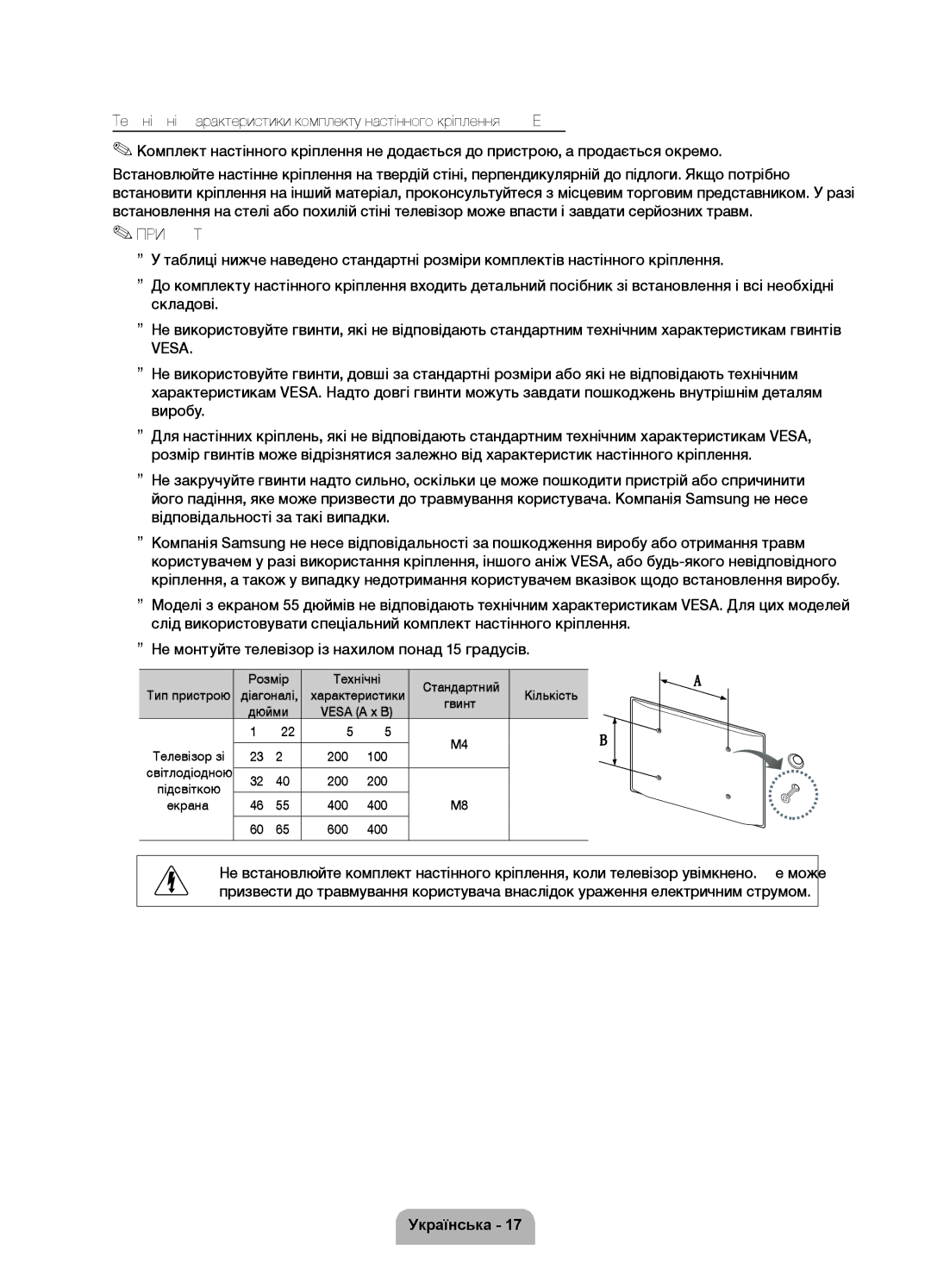 Samsung UE46D7000LSXRU manual Розмір Технічні Стандартний, Тип пристрою Діагоналі Характеристики Кількість Гвинт Дюйми 