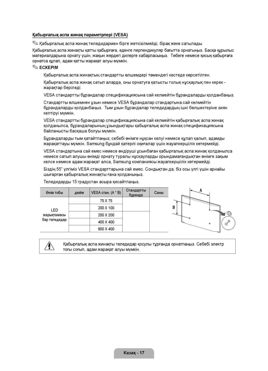 Samsung UE46D7000LSXRU, UE46D7000LSXBY manual Қабырғалық аспа жинақ параметрлері Vesa, Vesa стан. a * B, Бұранда, 19~22 75 X 