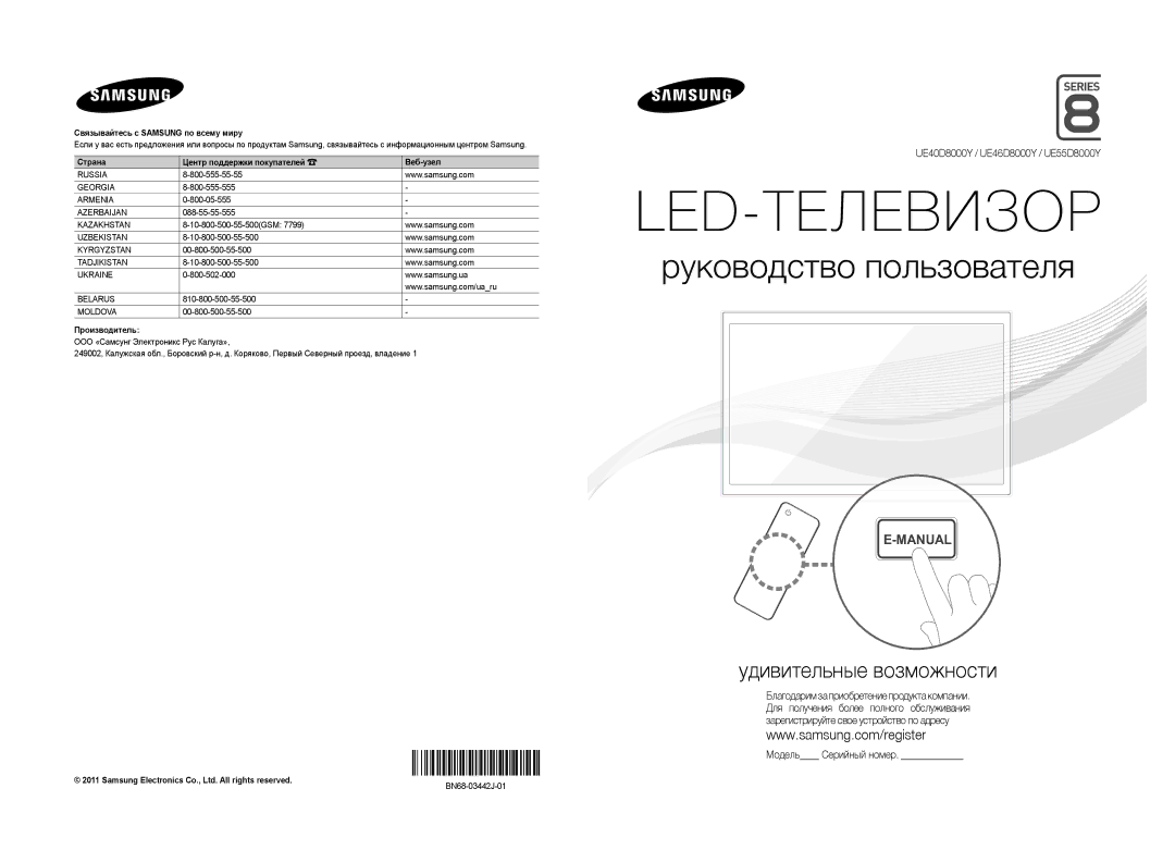 Samsung UE55D8000YSXCA, UE46D8000YSXBY, UE46D8000YSXRU, UE55D8000YSXRU, UE55D8000YSXBY, UE40D8000YSXRU manual Led-Телевизор 