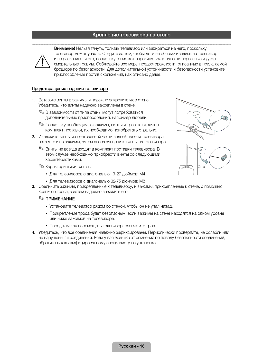 Samsung UE46D8000YSXRU, UE46D8000YSXBY, UE55D8000YSXCA, UE55D8000YSXRU, UE55D8000YSXBY manual Крепление телевизора на стене 