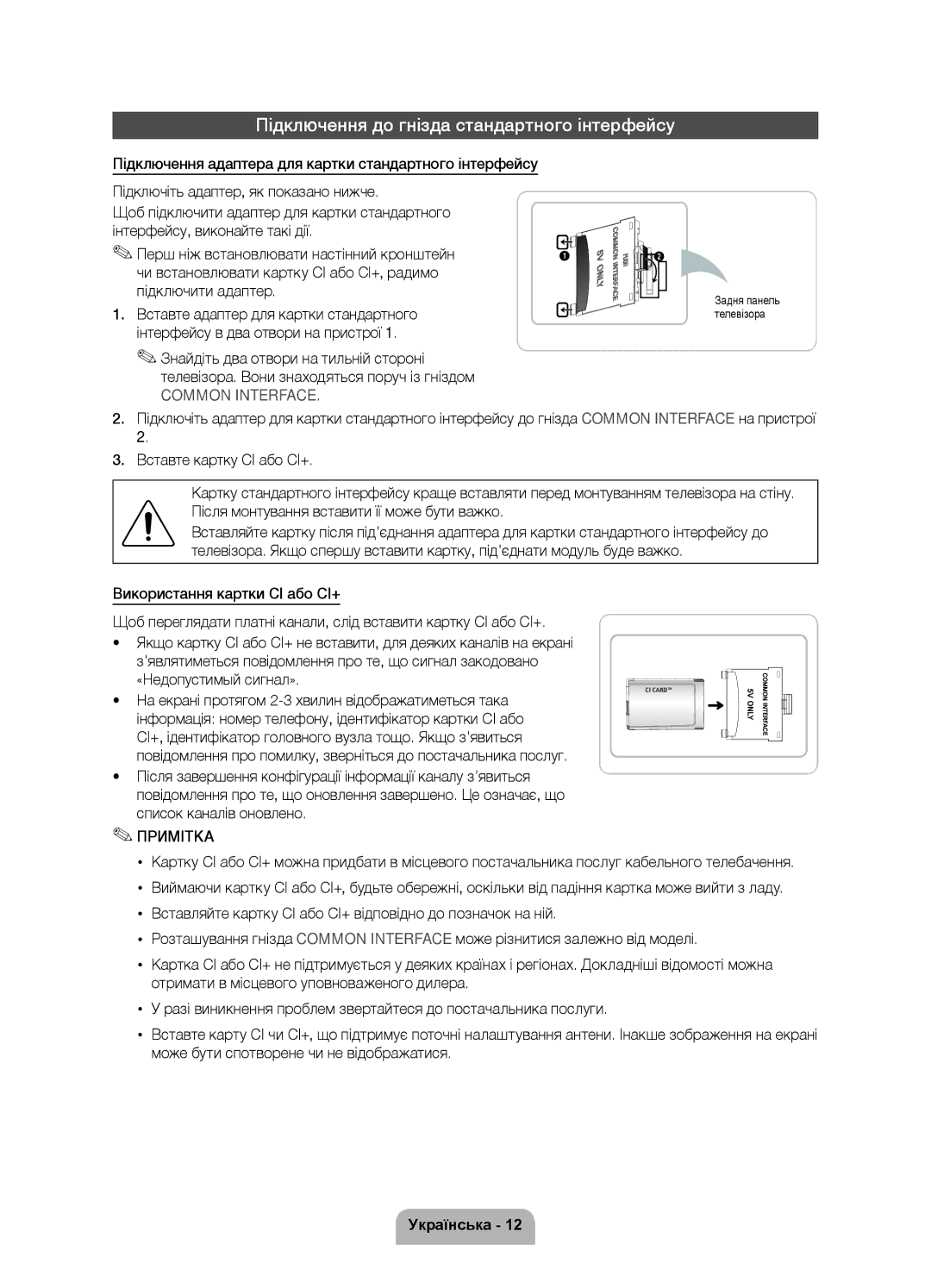 Samsung UE55D8000YSXBY manual Підключення до гнізда стандартного інтерфейсу, Телевізора. Вони знаходяться поруч із гніздом 