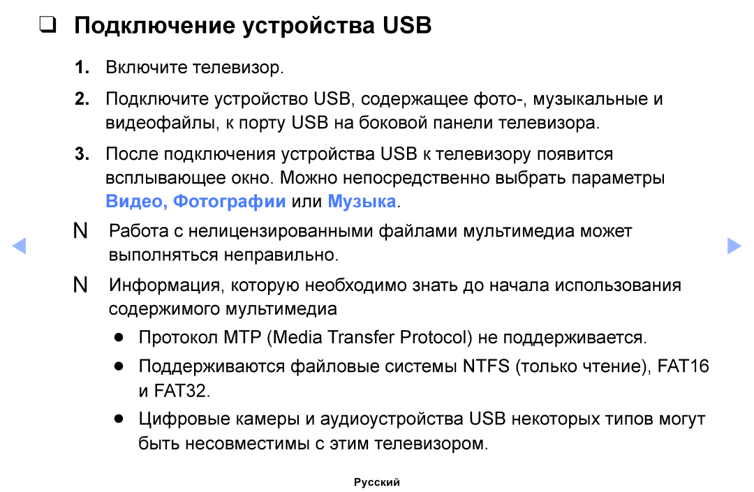 Samsung UE32FH4003WXRU, UE46EH6030WXBT, UE32EH4003WXBT, UE40EH6030WXBT, UE32EH6030WXBT manual Подключение устройства USB, Nn Nn 