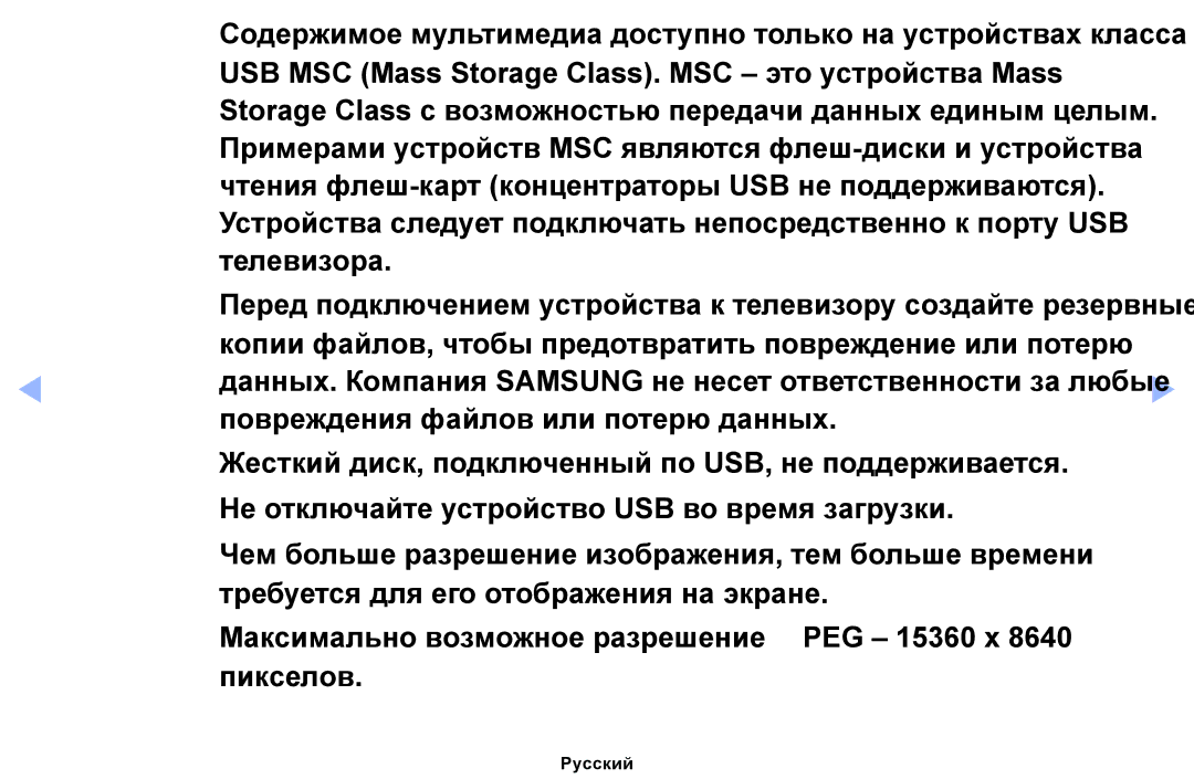 Samsung UE40EH6037KXRU, UE46EH6030WXBT, UE32EH4003WXBT, UE40EH6030WXBT, UE32EH6030WXBT, UE32EH4003WXRU, UE32EH6030WXMS Русский 