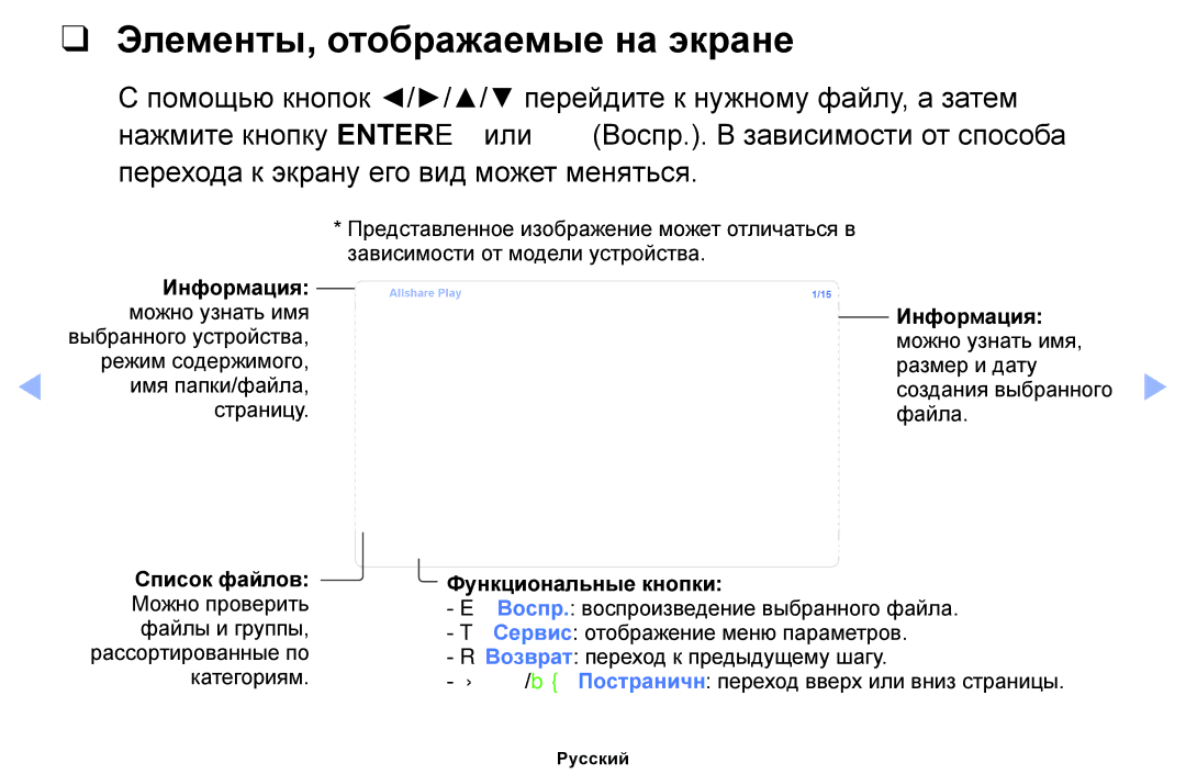 Samsung UE46EH6037KXRU, UE46EH6030WXBT, UE32EH4003WXBT, UE40EH6030WXBT manual Элементы, отображаемые на экране, Информация 