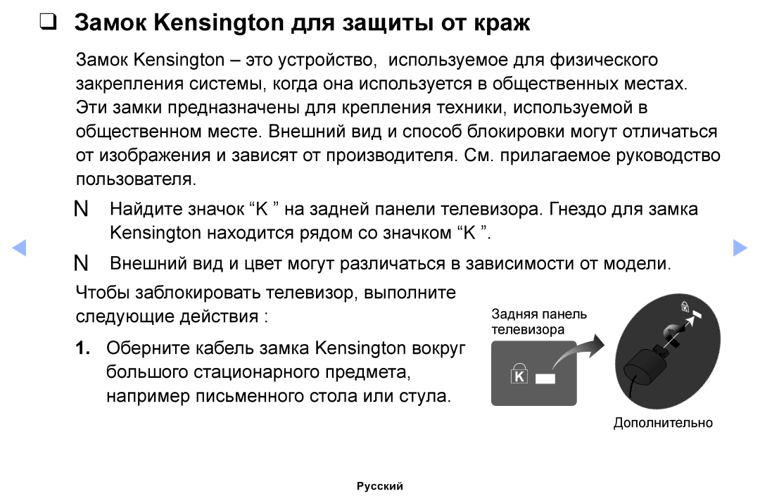 Samsung UE32EH6030WXBT, UE46EH6030WXBT, UE32EH4003WXBT, UE40EH6030WXBT, UE32EH4003WXRU Замок Kensington для защиты от краж 