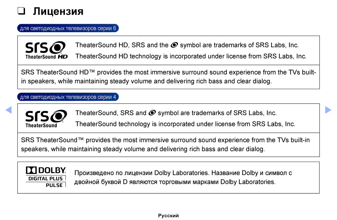 Samsung UE46EH6030WXMS, UE46EH6030WXBT, UE32EH4003WXBT, UE40EH6030WXBT, UE32EH6030WXBT, UE32EH4003WXRU, UE32EH6030WXMS Лицензия 