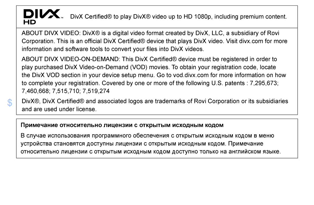 Samsung UE32EH6037KXRU, UE46EH6030WXBT, UE32EH4003WXBT manual Примечание относительно лицензии с открытым исходным кодом 