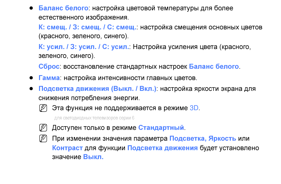 Samsung UE32EH4003WXMS, UE46EH6030WXBT manual Снижения потребления энергии, NN Эта функция не поддерживается в режиме 3D 