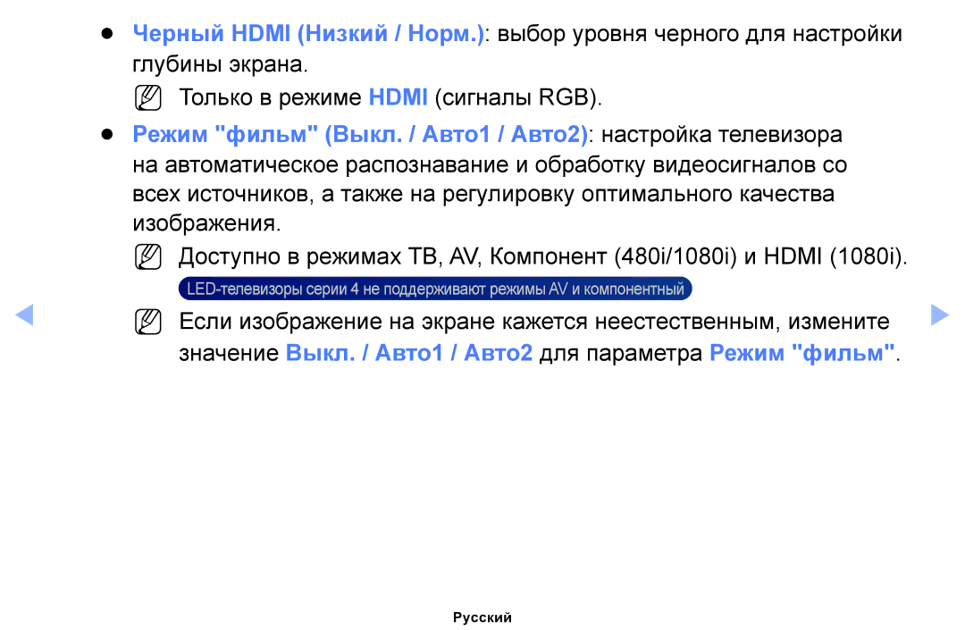 Samsung UE40FH5007KXRU NN Только в режиме Hdmi сигналы RGB, NN Доступно в режимах ТВ, AV, Компонент 480i/1080i и Hdmi 