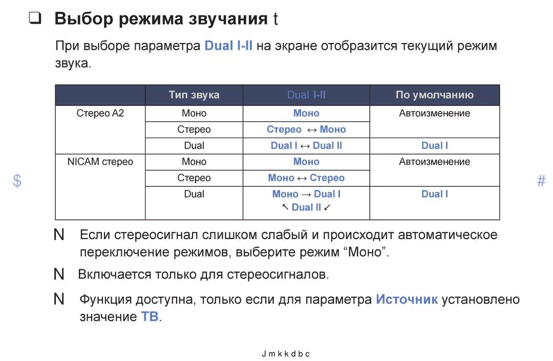 Samsung UE40FH5007KXRU, UE46EH6030WXBT, UE32EH4003WXBT, UE40EH6030WXBT, UE32EH6030WXBT Выбор режима звучания t, По умолчанию 