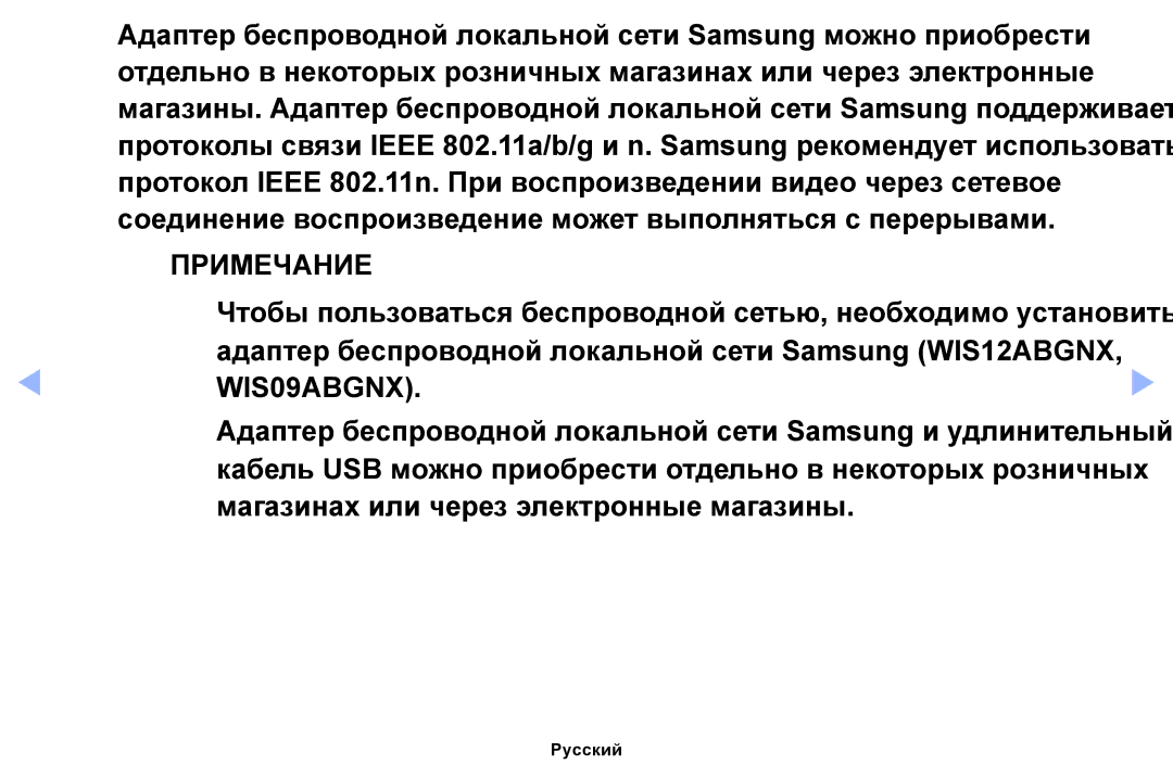 Samsung UE32EH4003WXRU, UE46EH6030WXBT, UE32EH4003WXBT, UE40EH6030WXBT, UE32EH6030WXBT, UE32EH6030WXMS manual WIS09ABGNX 