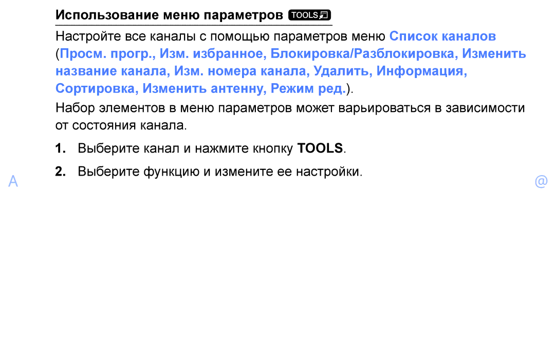 Samsung UE46EH6030WXMS, UE46EH6030WXBT, UE32EH4003WXBT, UE40EH6030WXBT, UE32EH6030WXBT manual Использование меню параметров t 