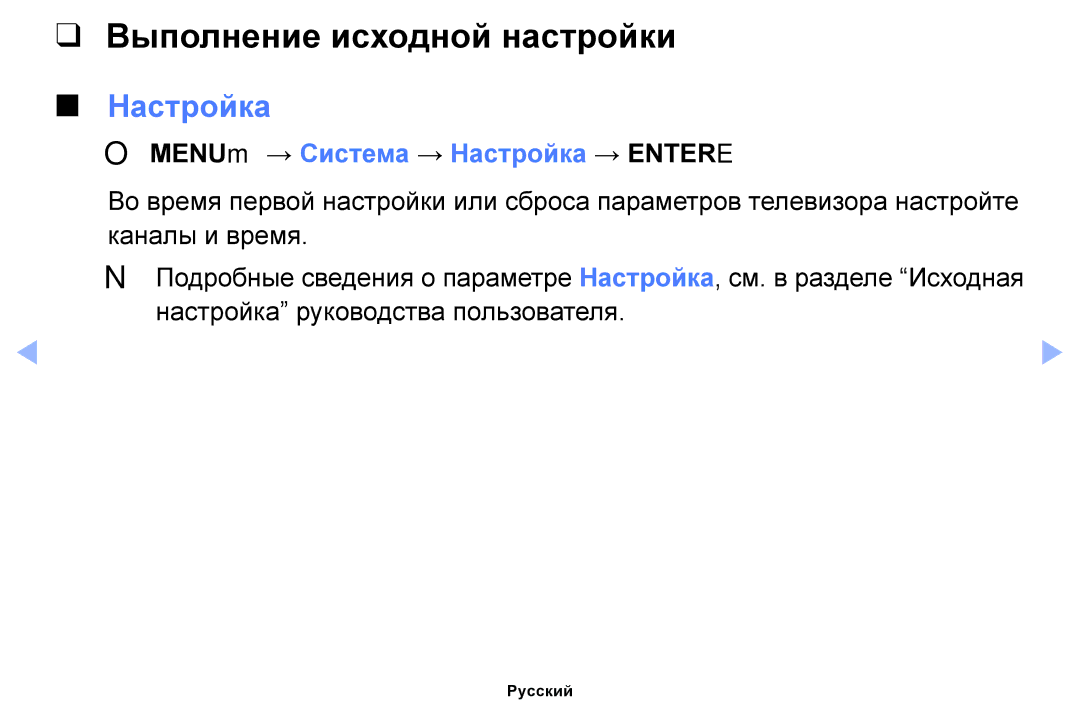 Samsung UE40EH6037KXRU, UE46EH6030WXBT manual Выполнение исходной настройки, OOMENUm → Система → Настройка → Entere 