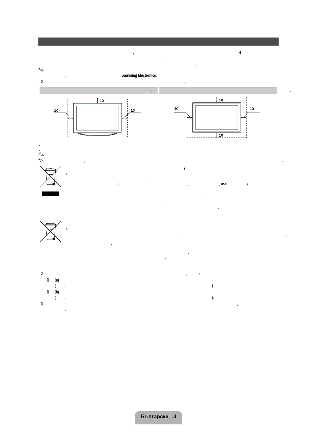 Samsung UE55ES8000SXXN, UE46ES8000SXXN manual Осигуряване на адекватно проветряване за вашия телевизор, Други предупреждения 