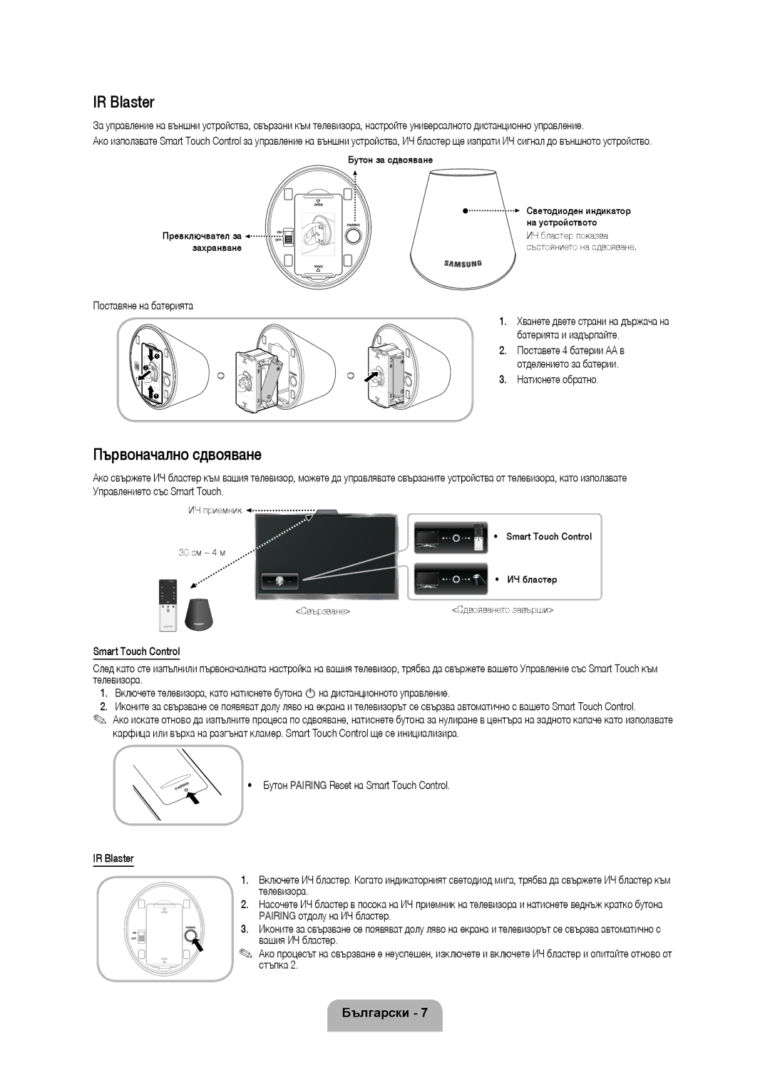 Samsung UE46ES8000SXXN, UE55ES8000SXXH, UE46ES8000SXXH, UE40ES8000SXXN manual Първоначално сдвояване, Натиснете обратно 