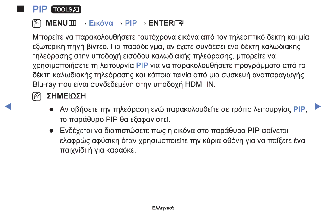 Samsung UE42F5000AWXXH, UE46F5000AWXXH, UE40F5000AWXXH, UE32F5000AWXXH manual PIP t, OO MENUm → Εικόνα → PIP → Entere 