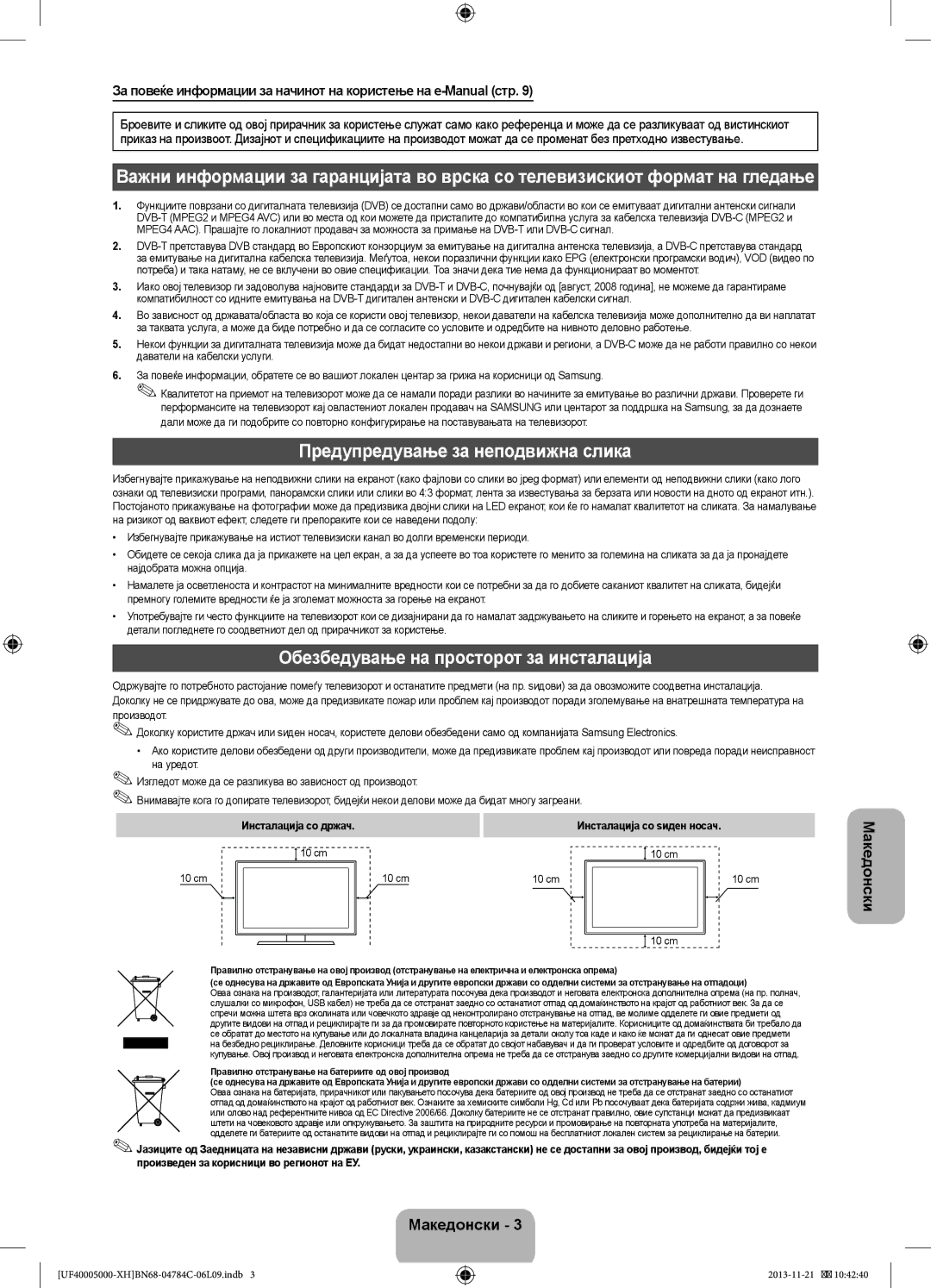 Samsung UE32F5000AWXZG Предупредување за неподвижна слика, Обезбедување на просторот за инсталација, Инсталација со држач 