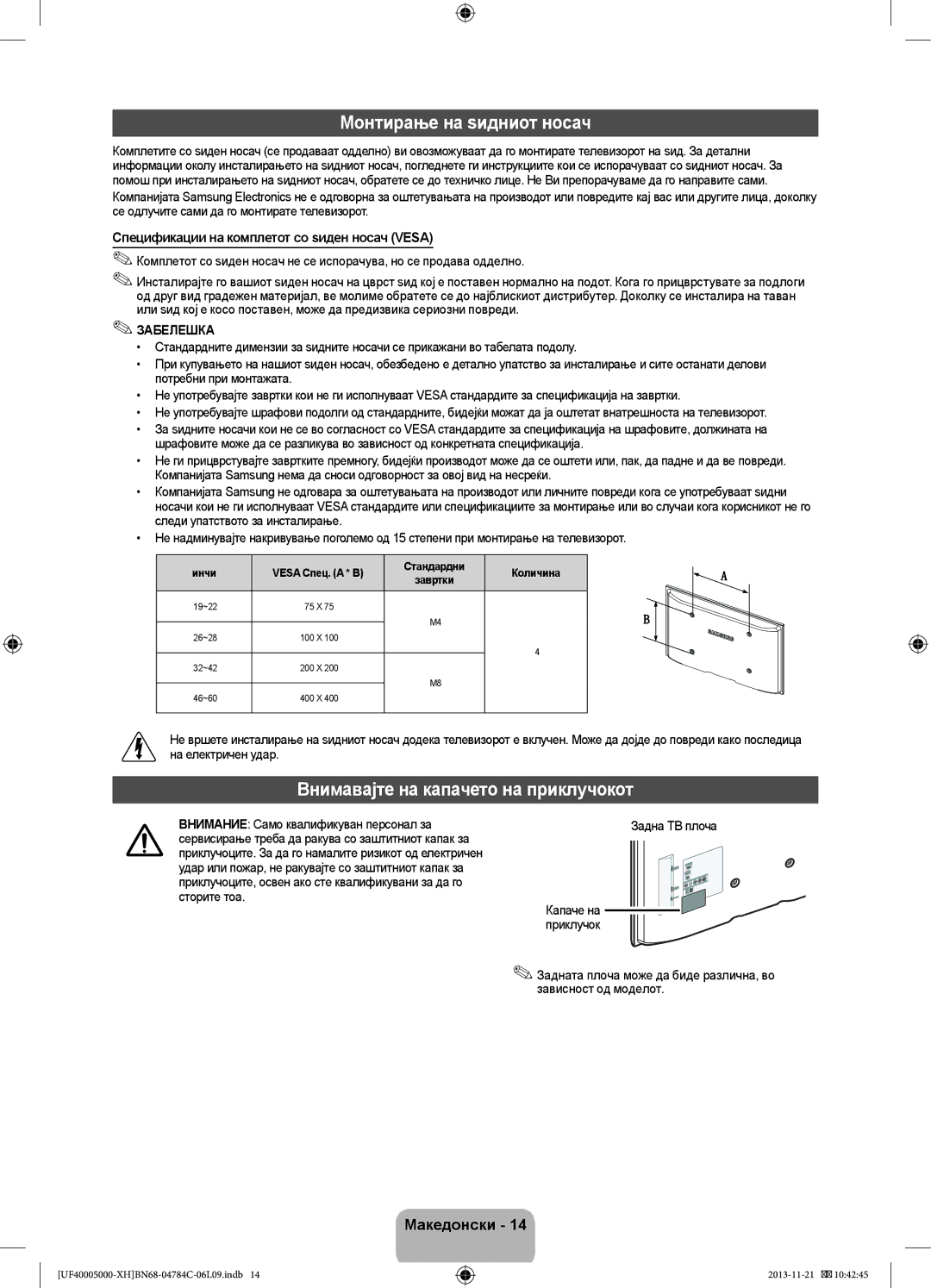 Samsung UE46F5000AWXZF manual Монтирање на ѕидниот носач, Внимавајте на капачето на приклучокот, Задна ТВ плоча, Инчи 